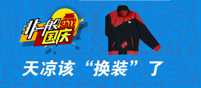 國慶天冷了“換裝”專場！
