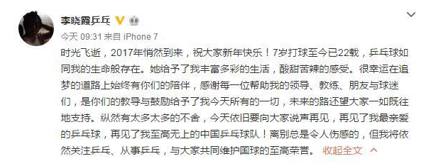 李曉霞退役，發(fā)微博告別22年乒乓球生涯
